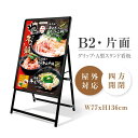 【お得なクーポン配布中】B2 片面 看板 店舗用 ポスターパネルスタンド ブラック H1025mm A型看板 A型スタンド看板 パネルスタンド 店舗用看板 屋外 ポスターフレームスタンド 看板 グリップ式 A型看板 送料無料 kjc-b2-s