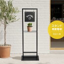 【お得なクーポン配布中】【本体販売】日本製 看板 店舗用 棚付き サイン スチール製 立て看板 アイアン スタンド看板 プレート両面 おしゃれ ショップ看板 パネルスタンド 屋外 カフェ 美容室 サロン 黒 送料無料 シンプル レストラン ヘアサロン飲食店 gspl-77