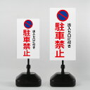 【駐車禁止】注水式看板 W330×H580mm/W390×H785mm スタンド式 誘導 案内 ホワイト 自立看板 置看板 スタンド看板 trg-k049
