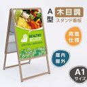 【お得なクーポン配布中】A1 両面 a型看板 木目調 看板 店舗用 グリップ式 A型看板 H122cm A型スタンド看板 パネルスタンド ポスターパネルスタンド 店舗用看板 ポスターフレームスタンド 看板 防雨 屋外 wjc-a1-d