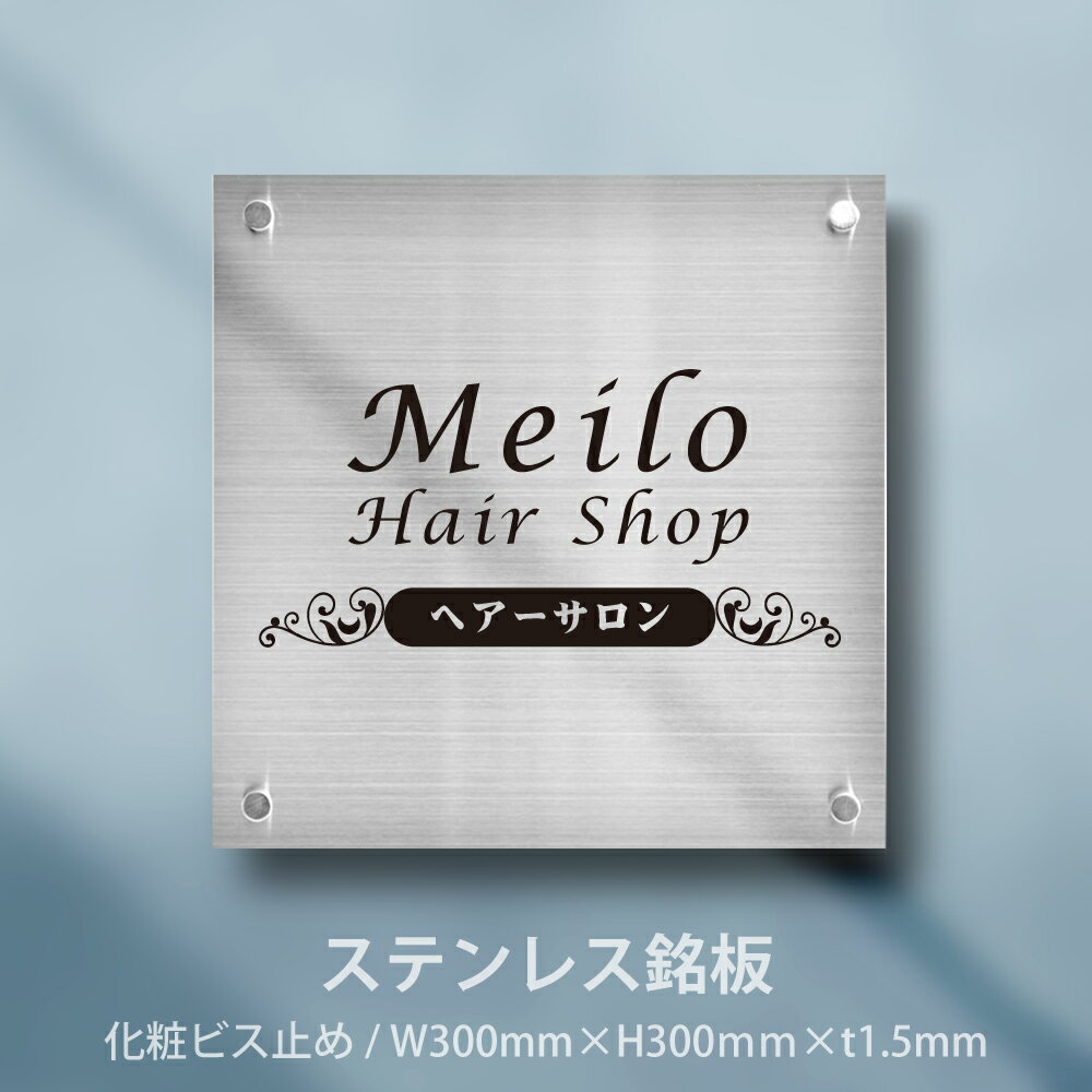 表札 オフィス ステンレス 看板 W300×H300mm 事務所 オフィス ステンレス製 切り文字 カッティングシート gs-kirimoji-300300