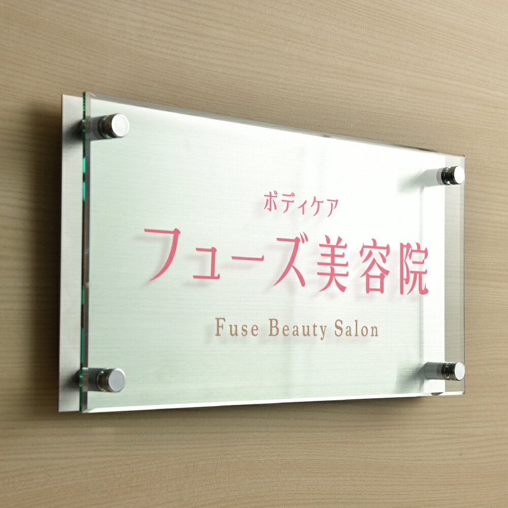 社名 看板 W400mm×H200 表札 会社 オフィス用 事務所 裏印刷 マンション名 屋外 開業 ロゴ 入稿 サロン 看板 美容室 trg-mb-40
