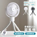 【期間限定55%OFFクーポン&P10倍】扇風機 卓上 充電式 三脚 ファン ベビーカー 扇風機 巻きつけ 最大30時間連続使用 360°自動首振り 小型 吊り...