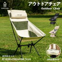 【GW限定55%OFFクーポン&P5倍】アウトドアチェア 軽量 折りたたみ コンパクト ハイバック 背もたれ 屋外 山 海 レジャー スポーツ 観戦 ソロキャン...