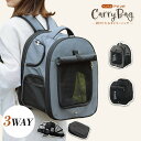 【期間限定60%OFFクーポン】ペットキャリー キャリーバッグ キャリー ペット リュック 猫 用 犬 うさぎ 3way アウトドアキャリー 折りたたみ 小型犬...