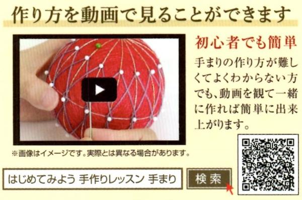 Olympus手まりキット TM-8　手まりキット 水仙 (すいせん) 手鞠 オリムパス