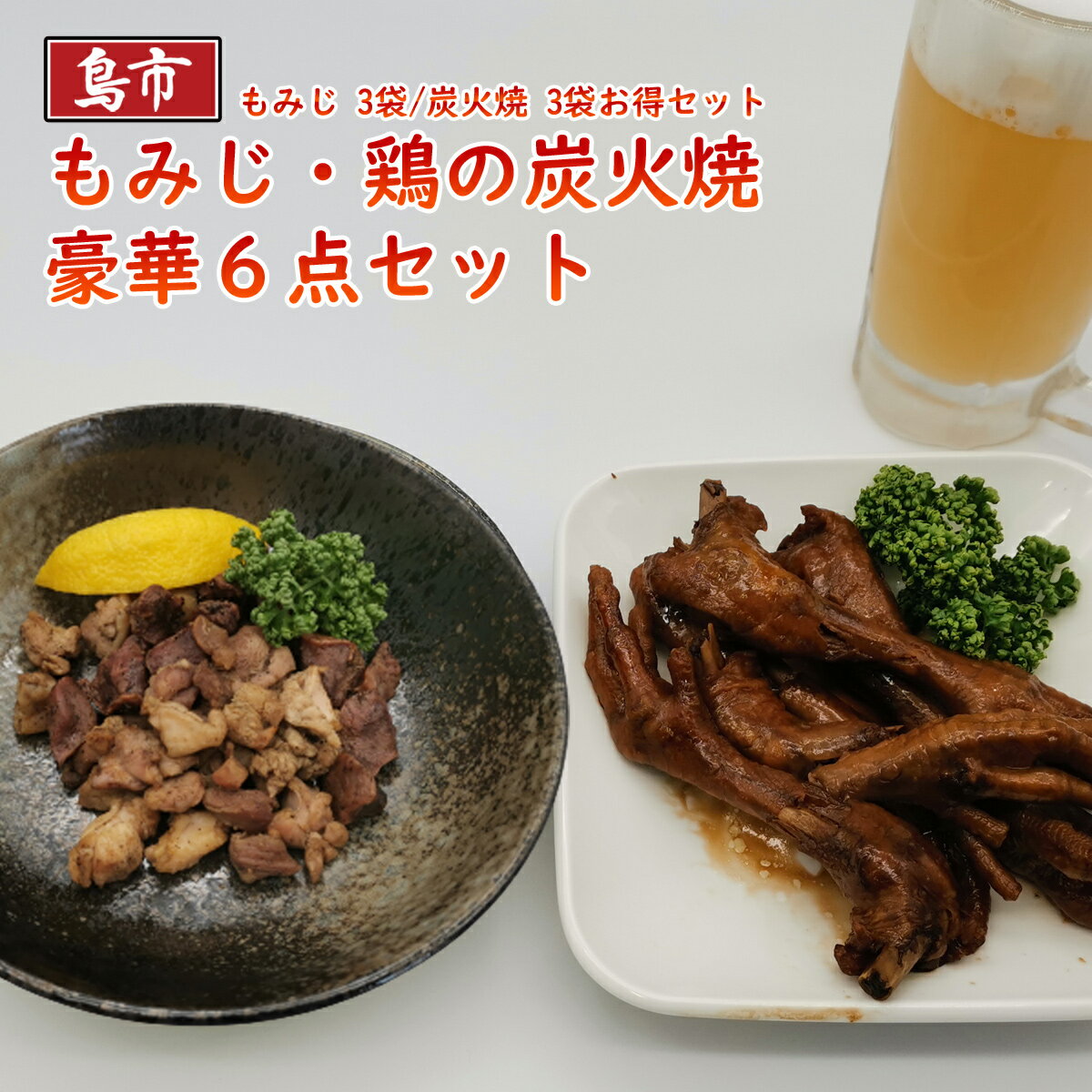 親鶏の炭火焼 もみじ 6