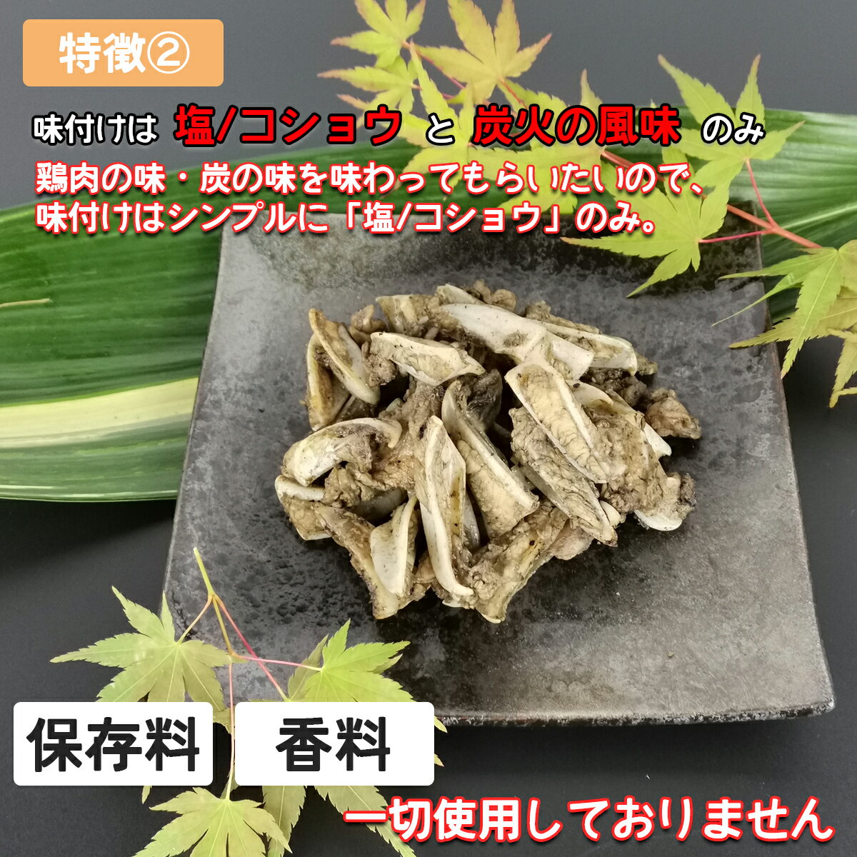 軟骨の炭火焼 320g 80g×4袋 鶏肉 小分け 料理 真空パック 調理済 ギフト 鶏軟骨 鳥肉 ヤゲン ヤゲンナンコツ カッパ とり肉 チキン 鳥肉 とりにく 炭火焼き 鳥の炭火焼 焼き鳥 炭火焼き鳥 炭火焼鳥 お中元 お歳暮 宅飲み お酒 惣菜 贈り物 3