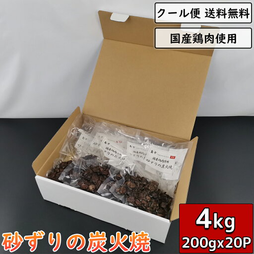 砂ずりの炭火焼 砂肝 4kg 200g×20袋 鶏肉 小分け 惣菜 真空パック 炭火焼き 鳥肉 とり肉 とりにく チキン 砂嚢 鳥の炭火焼 焼き鳥 炭火焼き鳥 炭火焼鳥 鶏肉料理 鳥料理 ギフト 贈り物 砂ずりの炭火焼 砂肝 4kg 200g×20袋 鶏肉 小分け 惣菜 真空パック 炭火焼き 鳥肉 とり肉 とりにく チキン 砂嚢 鳥の炭火焼 焼き鳥 炭火焼き鳥 炭火焼鳥 鶏肉料理 鳥料理 ギフト 贈り物