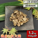 商品情報 名称 鶏皮の炭火焼原材料名 鶏肉（国産）、塩・胡椒、うま味調味料内容量 1.2kg(150g×8袋)賞味期限 30日間保存方法 直射日光を避け、10℃以下で保存してください販売者 鳥市中央店大分県日田市中央1丁目7-31加工業者 鳥市中央店大分県日田市中央1丁目7-31