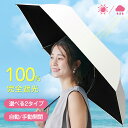 ✨ポイント10倍!✨日傘 折りたたみ 軽量 完全遮光 晴雨兼用 傘 6本骨 超軽量 折り畳み傘 自動開閉 雨傘 uvカット 紫外線対...