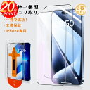 ✨期間限定 ポイント10倍✨iPhone16 フィルム ガイド枠付き 2枚セット ブルーライトカット 自動吸着 貼りやすい 硬度10...