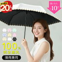 ✨20%OFF→SS開始4H限定✨日傘 折りたたみ 軽量 完全遮光 晴雨兼用 傘 6本骨 自動開閉 雨傘 超軽量 uvカット 紫外線対策 日焼け対策 メンズ レディース ワンプッシュ ワンタッチ おりたたみ傘 涼しい 頑丈 コンパクト おしゃれ かわいい