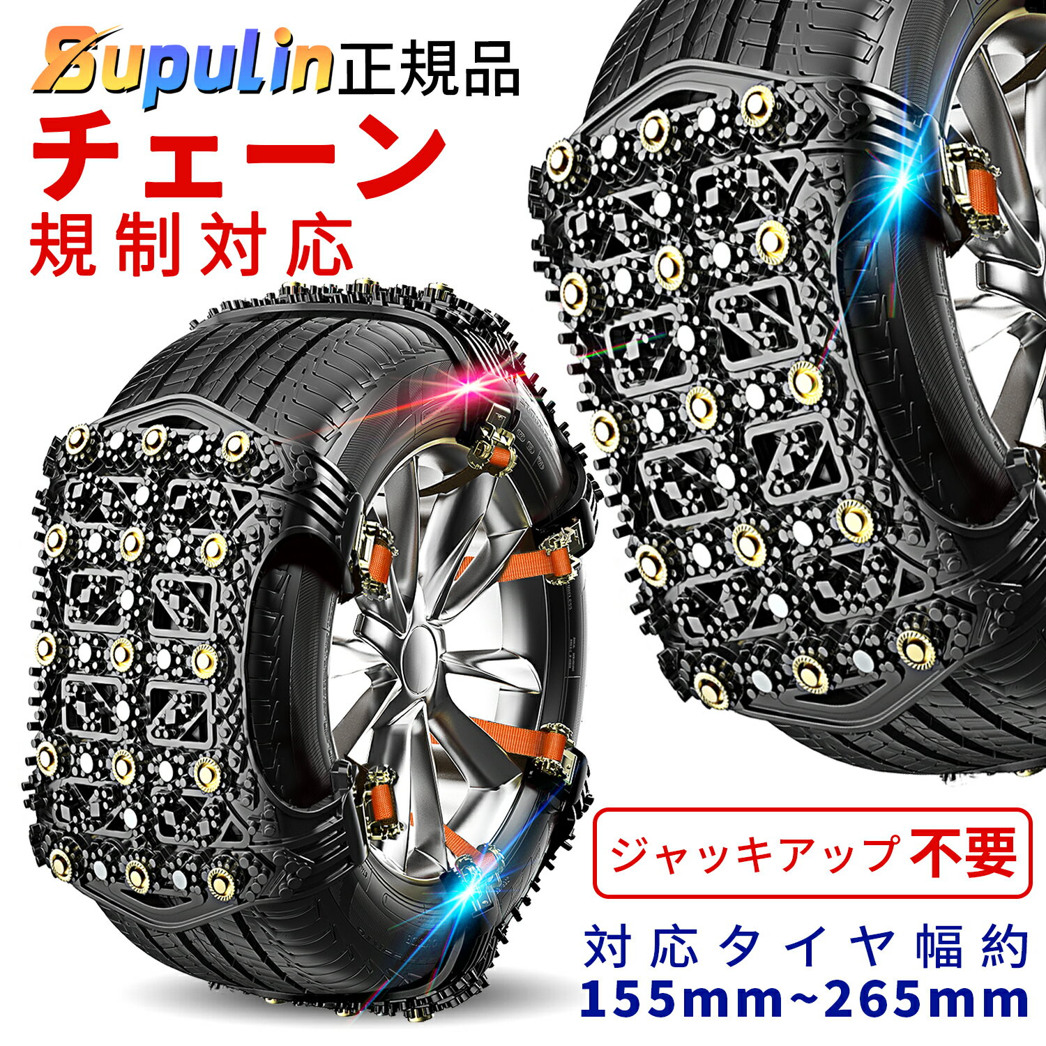 ✨在庫一掃30%OFF✨タイヤチェーン 非金属 スノーチェーン ジャッキアップ不要 汎用 取付簡単  ...