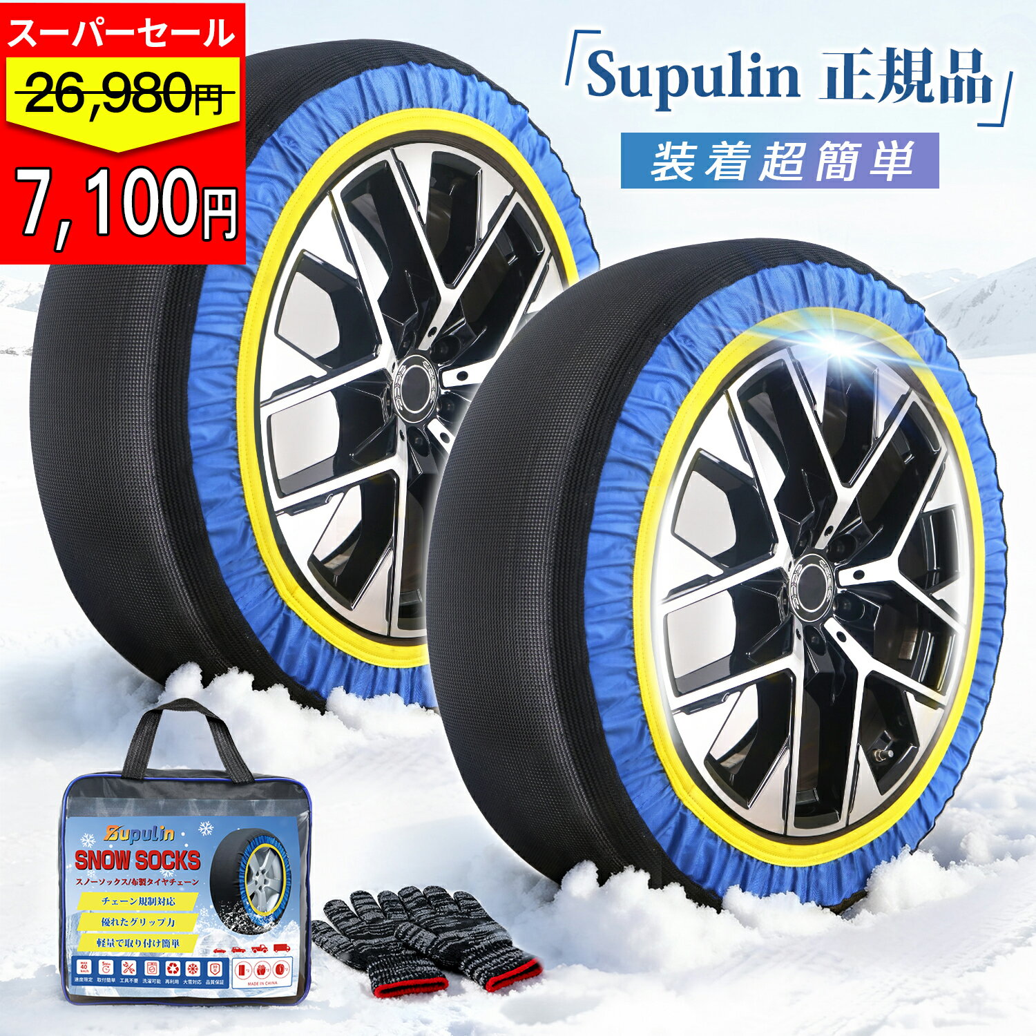 ＼スーパーSALE早割20%OFF!／＼2026年最新★Supulin正規品★／タイヤチェーン 非金属 布製 スノーソックス スノーチェーン ジャッキアップ不要 取付簡単 軽量 滑り止め 雪道 緊急用 2輪分 コンパクト収納 軽量 SUV MPV R12～R19対応