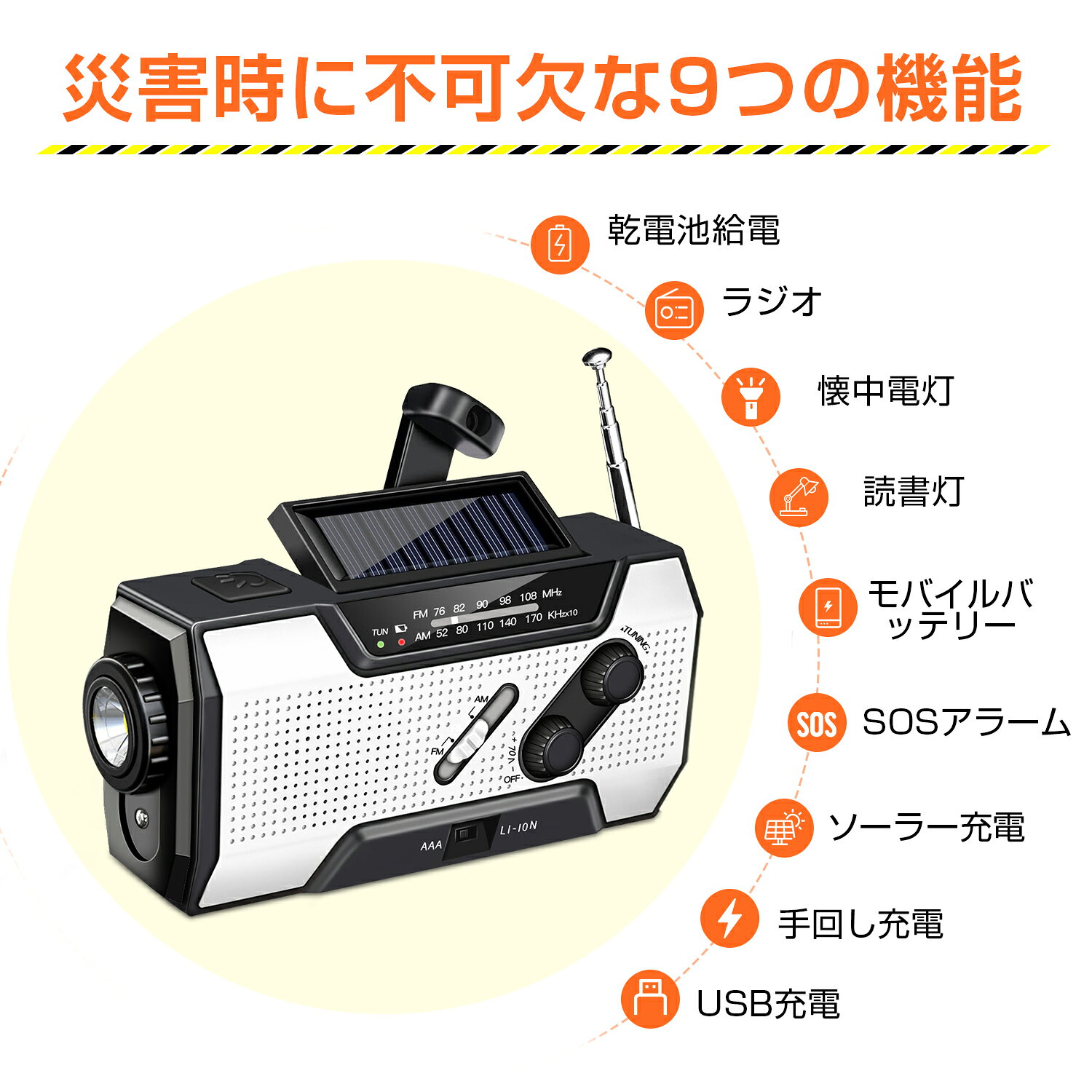 防災ラジオ 多機能防災ラジオ 防災グッズ 手回し ソーラー充電 多機能 小型ポータブルラジオ スマホ充電 緊急電源 LED 懐中電灯 SOS USB充電 携帯ラジオ 生活防水 地震/台風/停電/津波対策 災害用 AM/FM LEDライト モバイルバッテリー アウトドア torikoestore-10000048 Tori Koe ストア サンプル画像3