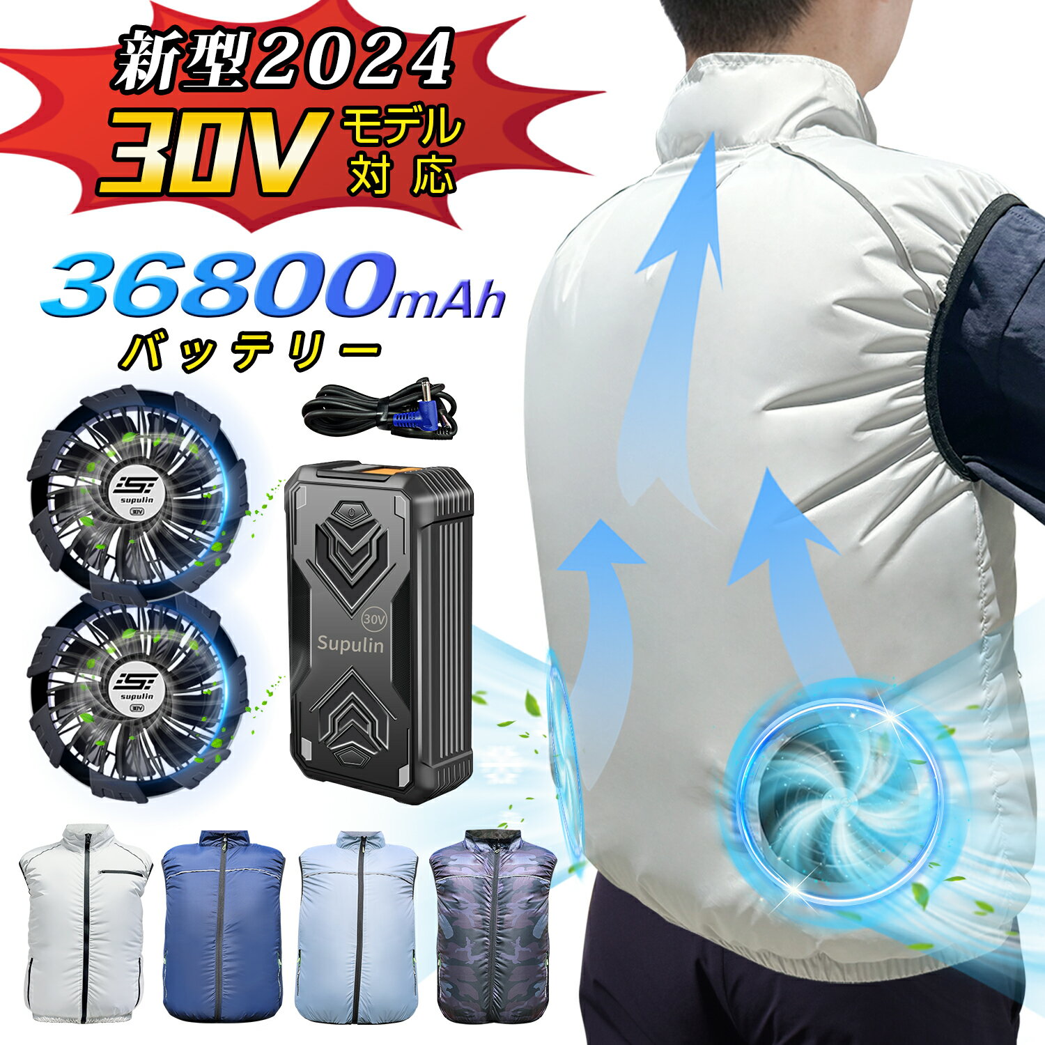 ✨30V空調ウェア✨Supulin正規品✨空調ウェア バッテリー ファン セット ファン付き作業服 ベスト 30V ウェア フルセット 冷却服 空調作業服 空調 服 ファン空調 服 ベスト 空調作業着 空調扇風服 ワークウェア 大風量 薄型 夏 熱中症対策 UVカット 通気性 2026