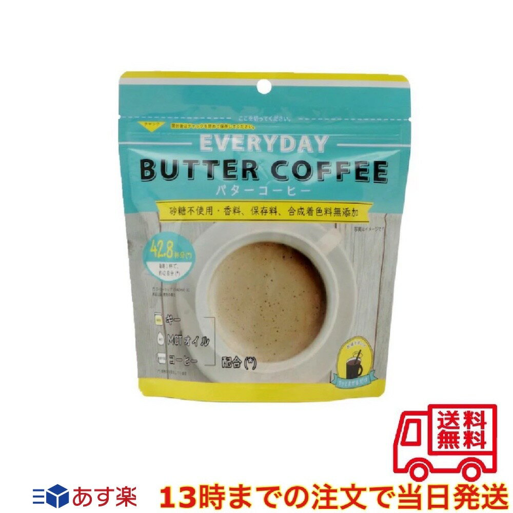 2種類の良質オイル配合、保存料不使用のバターコーヒー