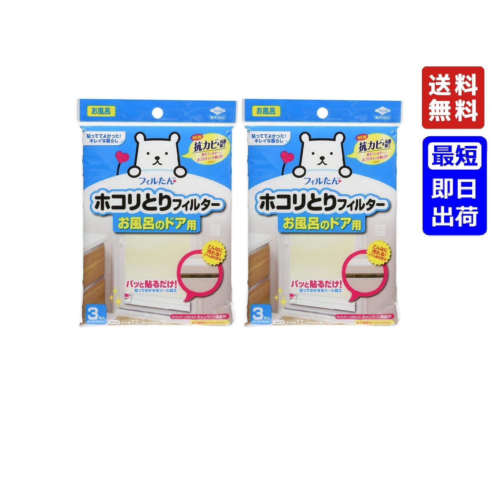 東洋アルミ ホコリとりフィルター お風呂のドア用 3枚入り × 2袋 約12×約70cm