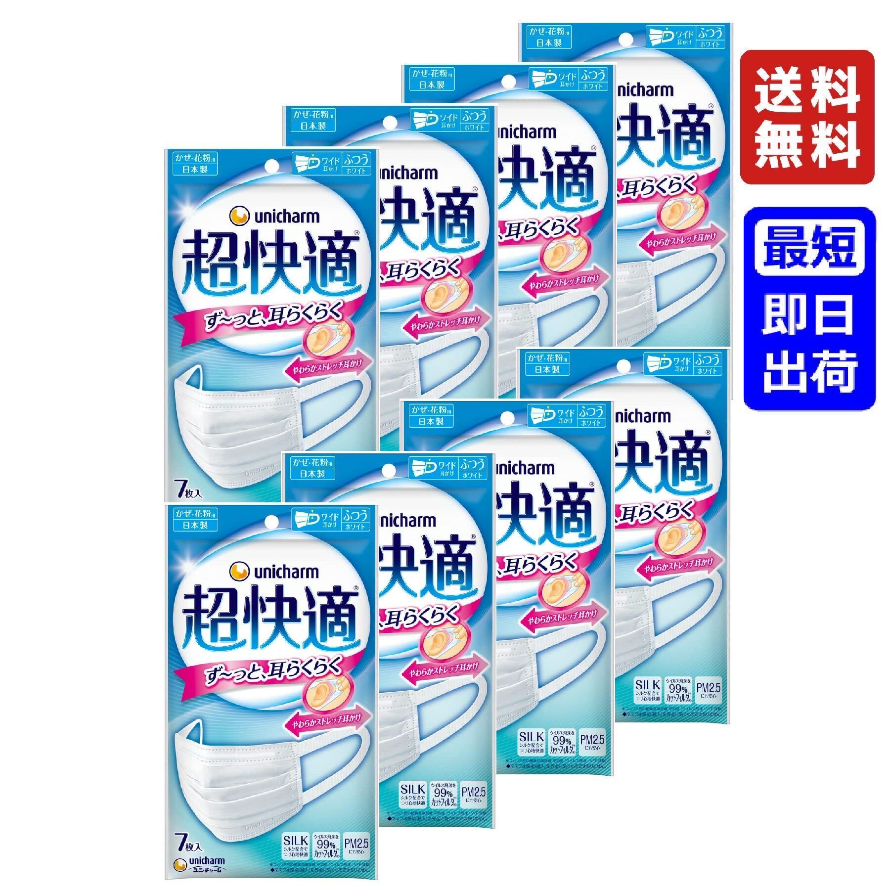 超快適 マスクプリーツふつう 不織布マスク 日本製 風邪・花粉用 7枚入×8袋セット 【超快適マスク】