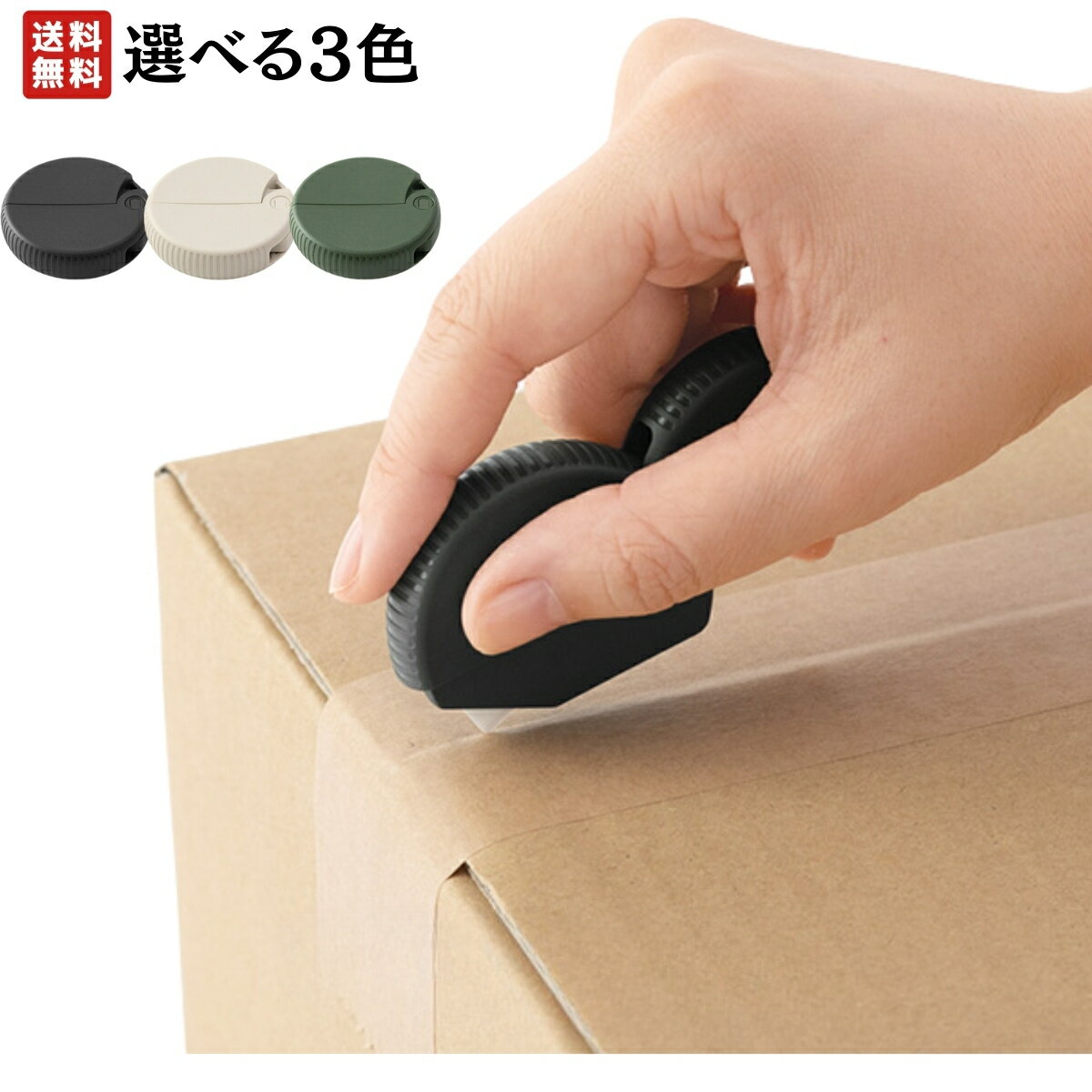 ミドリ カッター ダンボールカッター 段ボールカッター 刃交換式 段ボール 磁石内蔵 おしゃれ インテリア