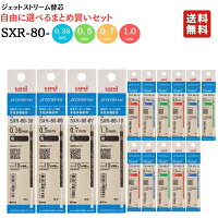 ジェットストリーム 替芯 【紙パッケージ】 自由に選べる10本セット 0.38mm 0.5mm ...