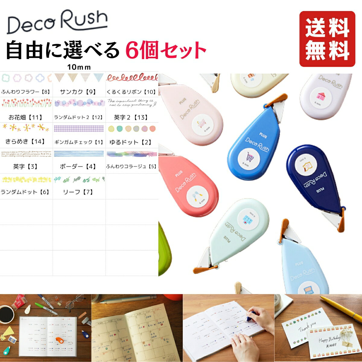 デコラッシュ 10mm 自由に選べる 6個セット プラス マステ デコ 予定 レター ノート PLUSのサムネイル