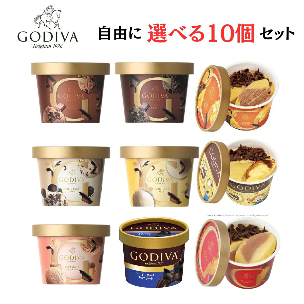 ゴディバ GODIVA アイス 選べる 10個セット ミニカップ アイスクリーム ミニカップ アイスクリーム 御歳暮 クリスマス 熨斗 対応 イベントシール 内祝い 誕生日 出産祝い 詰め合わせ 詰合せ 快気祝い 退職祝い