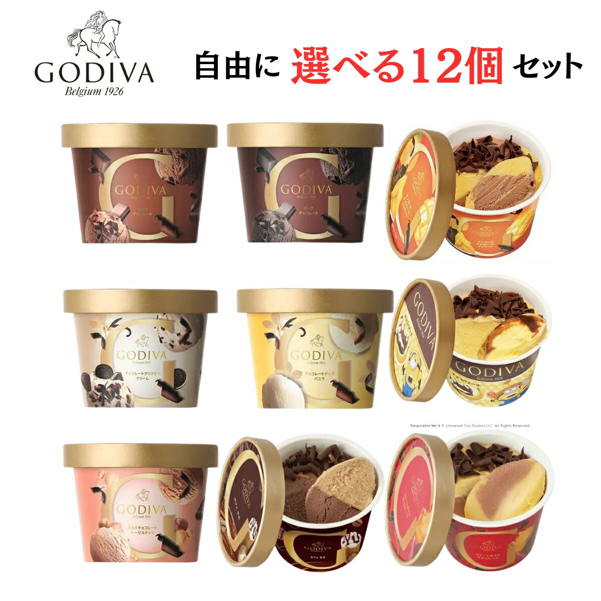 ゴディバ ミニカップ アイスクリーム ミニカップ アイスクリーム お歳暮 クリスマス 熨斗 対応 イベントシール 御歳暮 御年賀 内祝い 誕生日 出産祝い 詰め合わせ 詰合せ 快気祝い 退職祝い