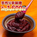 ◆とりまる特製☆手作り辛味噌◆1kgパック1,600円【辛味噌】 【とりまる】 【業務用】