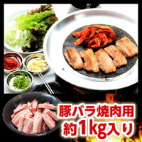 三河豚バラ焼肉10人前(1kg)
