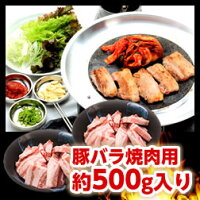 三河豚バラ焼肉大盛5人前(500g)