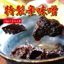 送料無料 とりまる特製 手作り辛味噌 1kgパック×3個 3000g 辛味噌 とりまる 業務用 みそダレ 焼肉 焼き鳥 生野菜にも チャーハン にんにく 赤味噌 クセになる 名古屋