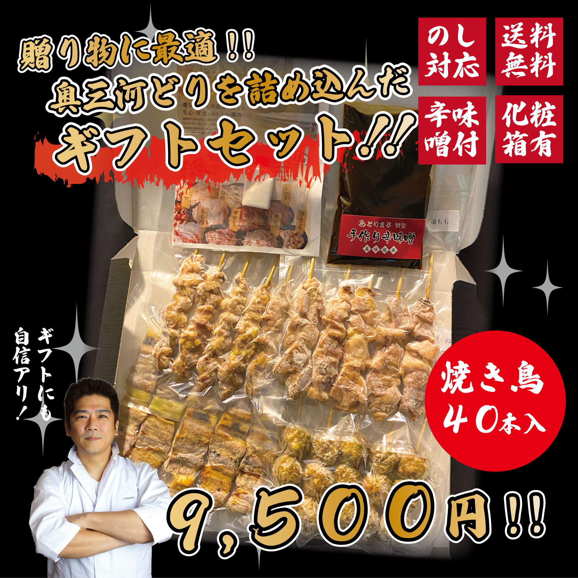 焼き鳥ギフト 送料無料 40本 調理済み冷凍 奥三河どり 焼き鳥セット 9500円 鶏肉 鳥肉 国産 愛知県産 奥三河どり とりまる 業務用 焼き鳥 詰め合わせ 盛り合わせ 焼肉焼鳥 唐揚げ ヤキトリ 自宅で簡単 バーベキュー BBQ 炭火焼 お取り寄せグルメ 手刺し