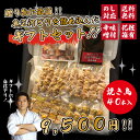 人気の焼鳥6種40本と辛味噌200g×2pをセットにしました。焼鳥専門店とりまるの人気商品、とりもも10本、豚ねぎま10本、せせり5本、つくね5本、皮5本、アスパラ肉巻き5本、辛味噌200g×2pをセットにしてお届けします。焼き鳥は急速冷凍、真空パックされていますのでそのまま湯煎でお召し上がりいただけます。 辛味噌は焼き鳥に付けてお召し上がりください。そのほか野菜炒めや生野菜にも相性抜群です。ギフト用箱に入れてお送りします。