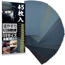 紙やすり 15種類45枚 セット 紙ヤスリ 耐水ペーパー セット サンドペーパー かみやすり 中目 細目 極細目 種類 セット、やすり プラモデル用、DIYに ...