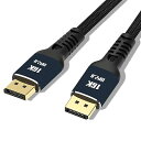 DisplayPort 2.0 ケーブル 5m / 3m / 2m / 1m / 1.5m DP ゲーミング ディスプレイポート ケーブル 2.0 Ultra HD 8K 銅コード 4K 144Hz / 165Hz, 16K / 10k / 8k 6