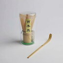 茶道具 茶せん 茶筌 茶筅 百本立 竹製 抹茶 粉末 泡立て器 茶道 伝統的工芸品 (百本立 +茶杓)
