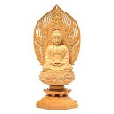 仏像 釈迦如来 曹洞宗 臨済宗 仏壇仏像 木彫り 桧木製 祈る 厄除け 祥雲光背 八角台座 (高さ28cm×巾12cm×奥行12cm)