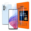 【2+2枚セット ブルーライトカット】対応 Galaxy A53 5G SC-53C SCG15 フィルム Galaxy A53 5G ガラスフィルム ブルーラ...