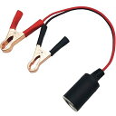 12V/24Vバッテリークリップタイプカーシガーソケットアダプター,25cm 16AWGシガーソケット ケーブル延長コードとバッテリーワニ口クリップ(1個)
