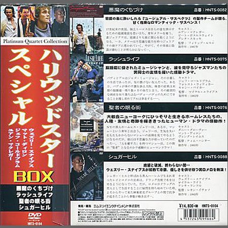 【中古】M3 Platinum Quartet Collection ハリウッド・スター スペシャルBOX