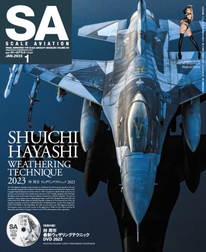 【中古】Scale Aviation(スケールアヴィエーション)2023年 01 月号