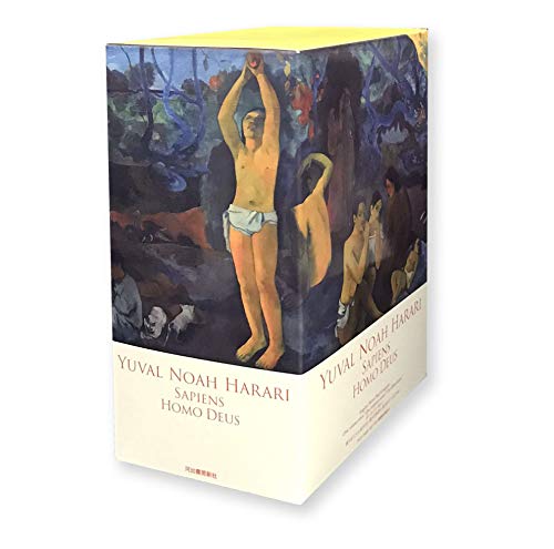 【中古】「サピエンス全史」「ホモ・デウス」期間限定特装セット