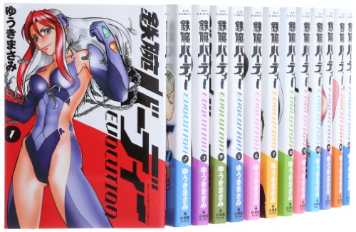 【中古】鉄腕バーディーEVOLUTION コミック 全13巻完結セット (ビッグ コミックス)
