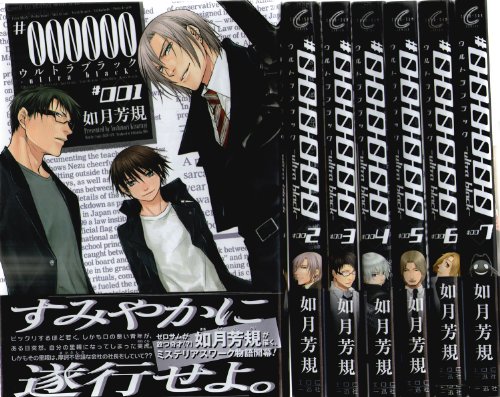 乐天商城 - 【中古】#000000 -ultra black- 全7巻完結セット (IDコミックス ZERO-SUMコミックス)