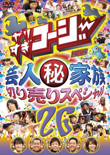 樂天商城 - 【中古】やりすぎコージーDVD 26 芸人マル秘家族 切り売りスペシャル