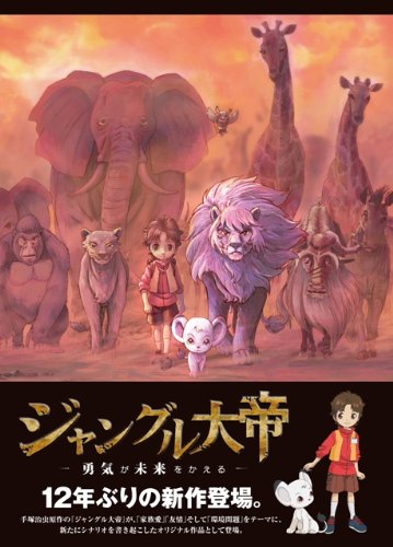 乐天商城 - 【中古】ジャングル大帝 ~勇気が未来をかえる~ 特装版 [DVD]