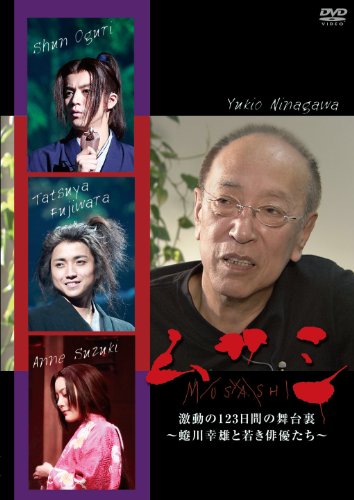 樂天商城 - 【中古】ムサシ激動の123日間の舞台裏-蜷川幸雄と若き俳優たち- [DVD]