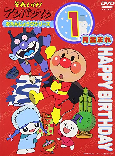 それいけ!アンパンマン おたんじょうびシリーズ1月生まれ [DVD]ブランド: バップメーカー: バップJAN: 4988021116213・中古品のため使用に影響ない程度の使用感・経年劣化（傷、汚れなど）がある場合がございます。 ・商品画...